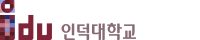 인덕대학교