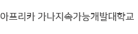 아프리카