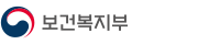 보건복지부