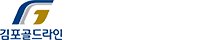 김포도시철도