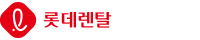 롯데렌탈