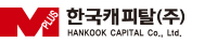 한국캐피탈