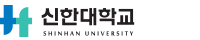 신한대학교