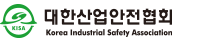 대한산업안전협회