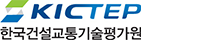한국건설교통기술평가원