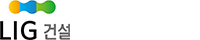 LIG건설