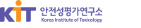 안전성평가연구소