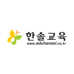 한솔교육