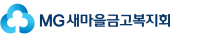 새마을금고복지회