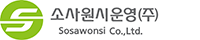 소사원시선