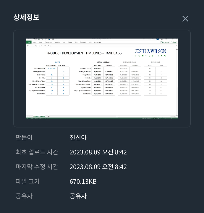 파일 상세정보
