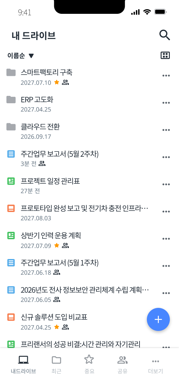 드라이브 모바일 화면