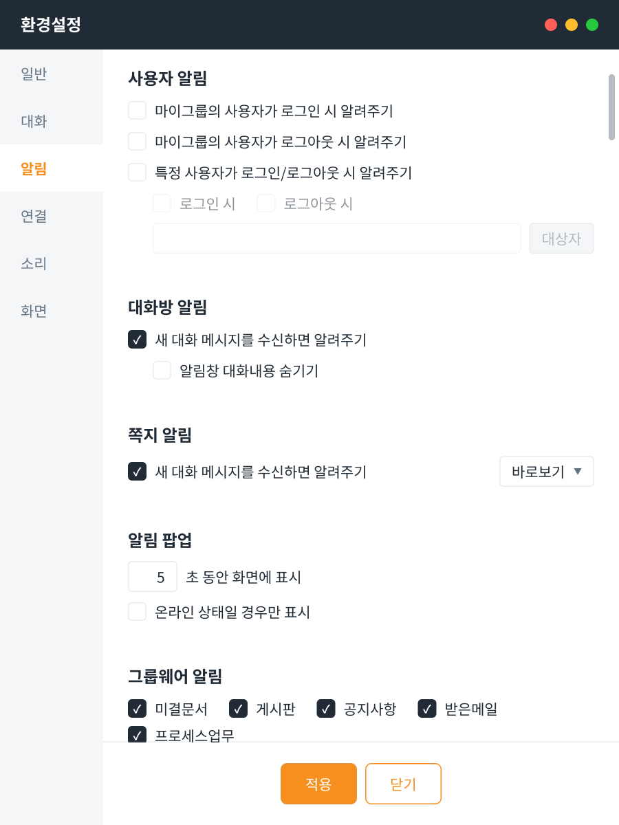 환경설정 알림