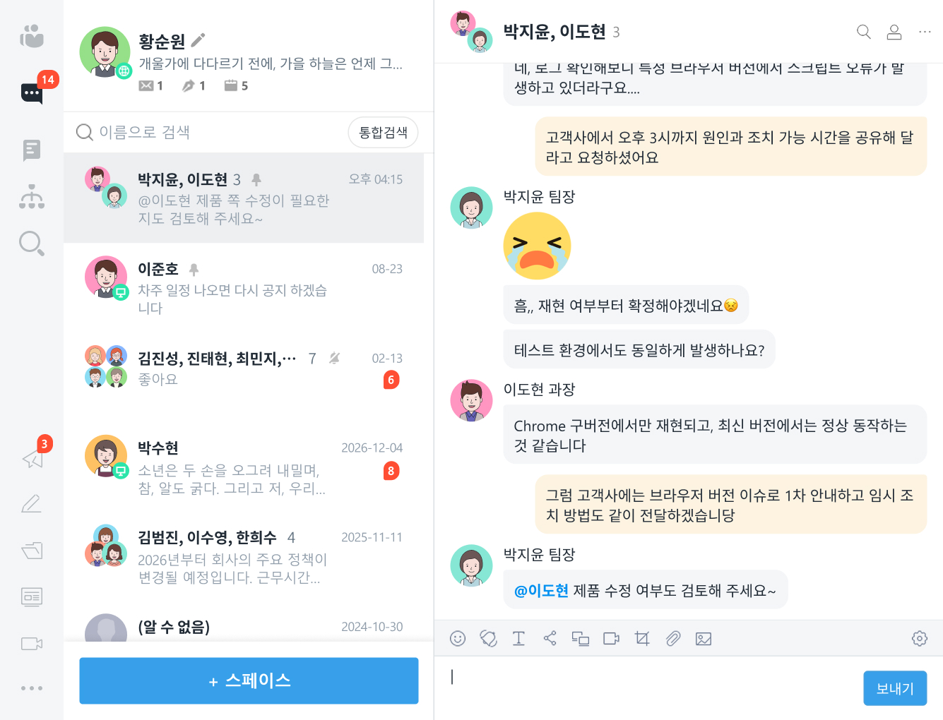 PC 메신저