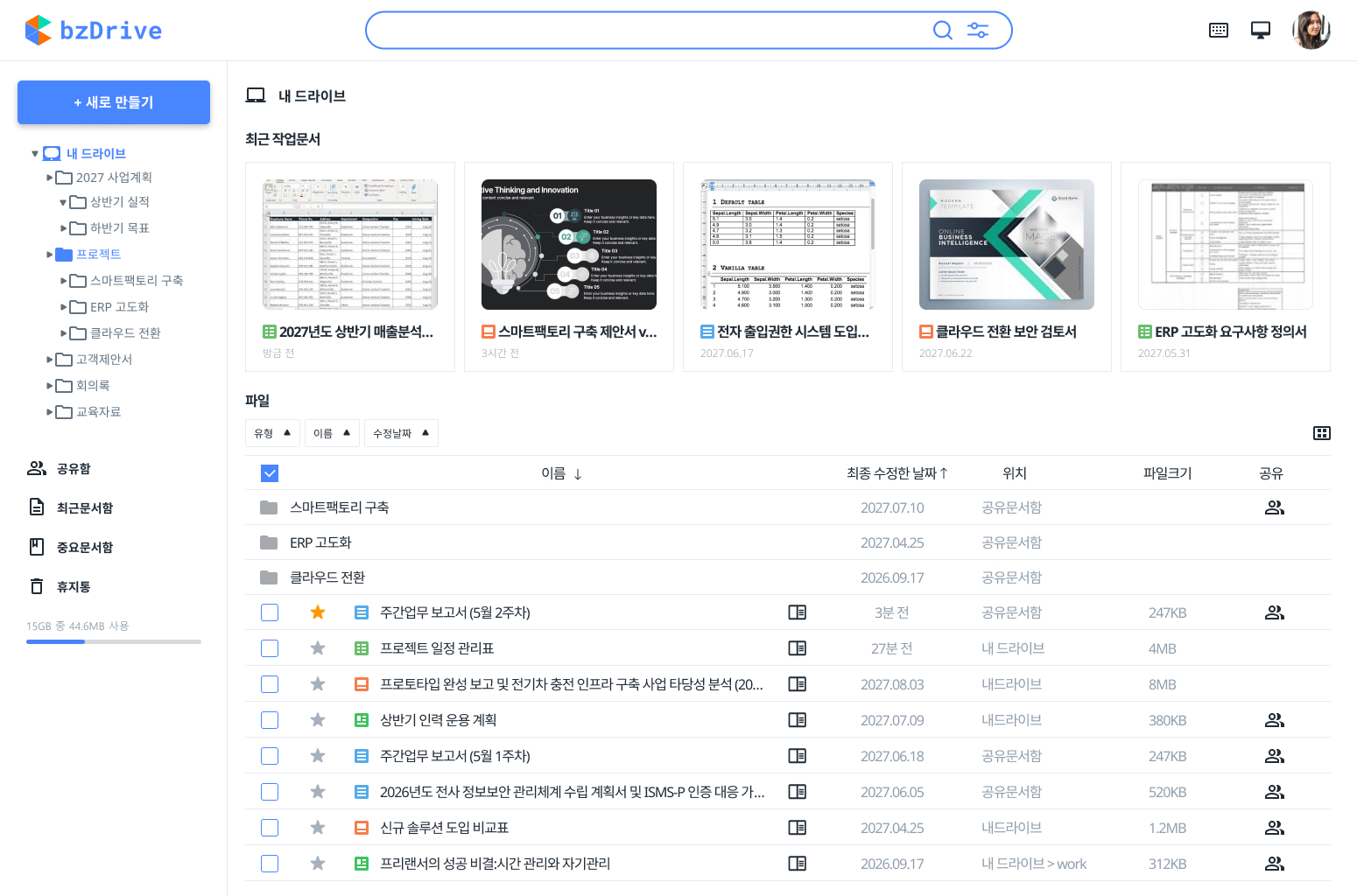드라이브 PC 화면