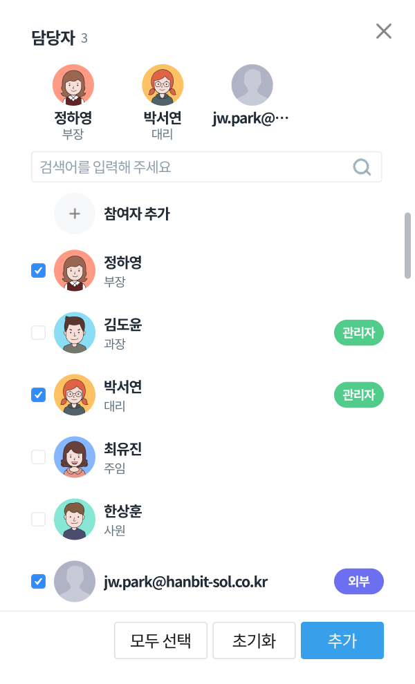 외부 참여자 관리