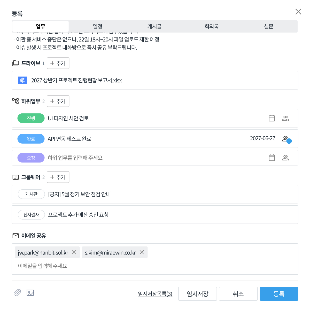 업무 등록 연동