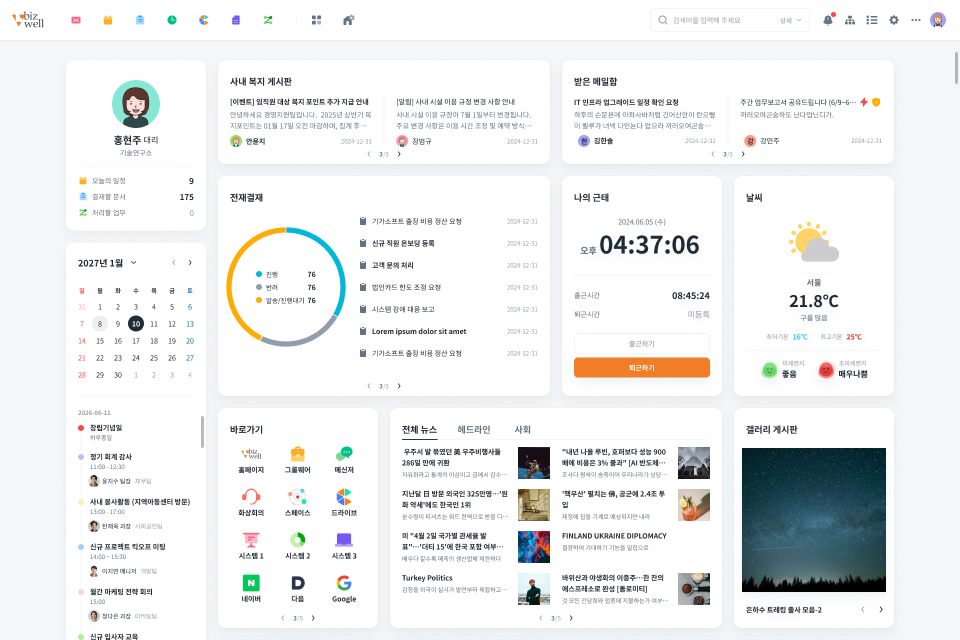 포털 UI