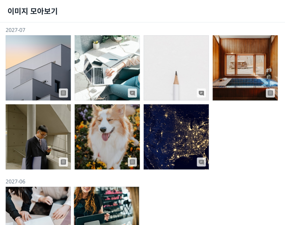 이미지 모아보기