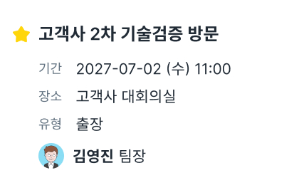 일정 상세 팝업
